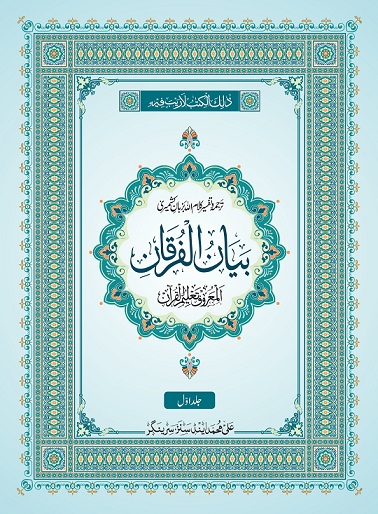 Bayan Ul Furqan: Multi Coloured Kashmiri Translation/Tafseer of Holy Quran (Set of 2 Volumes with Slip Case)